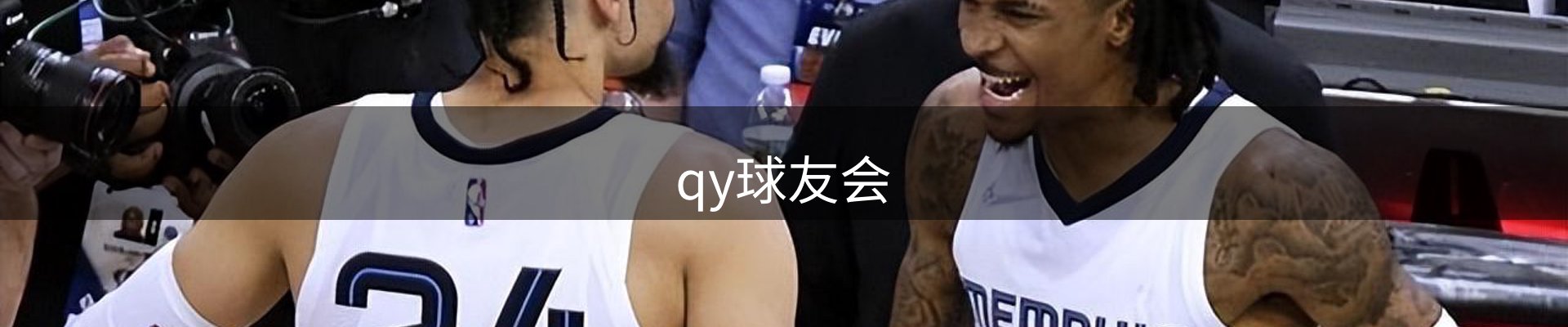 qy球友会
